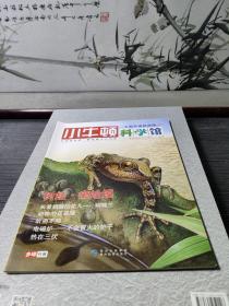 小牛顿科学馆：续集·全面升级精选版17.树蛙.癞蛤蟆