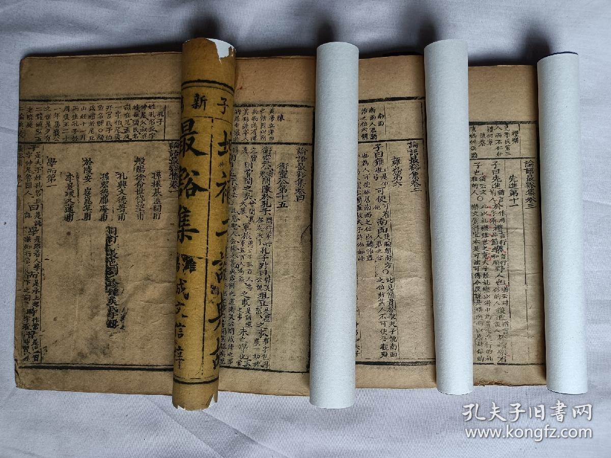 点击查看原图 木刻本《增补二论典故最豁集》四册四卷全