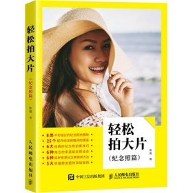 轻松拍大片(纪念照篇)