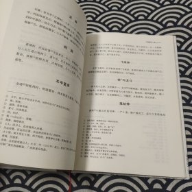 西事珥校注