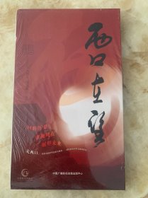 西口在望