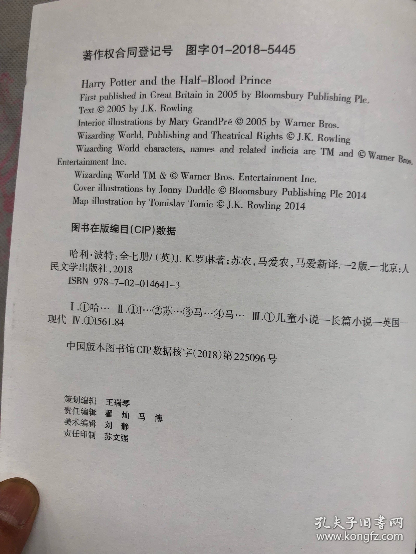 哈利波特与混血王子（完整品佳如新）确保正版"