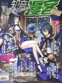 知音漫客2012.50 239 斗破苍穹封面刊 漫客七周年预告特刊