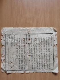 少见的清代木刻《新都县志》卷17经籍第43页一张  古籍线装残叶标本，可做古籍版本留真谱。