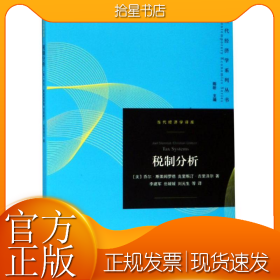 税制分析