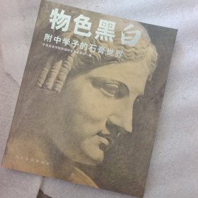 物色黑白