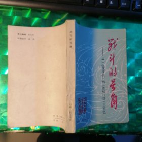 战斗的号角-----从《抗战日报》到《晋绥日报》的回忆