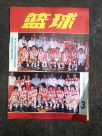 篮球1987年第3期