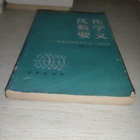 优化数学要义