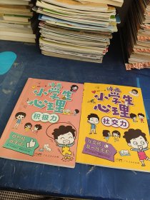 漫画小学生心理 2本合售