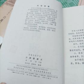 少西唐演义