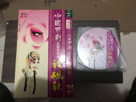 中国京剧，程砚秋。dvd双碟袋装。