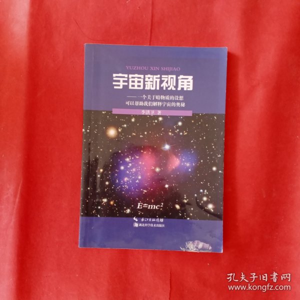 宇宙新视角：一个关于暗物质的设想可以帮助我们解释宇宙的奥秘