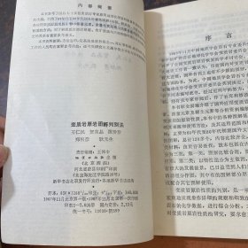 变质岩原岩图解判别法