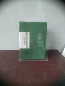 湖湘当代名医医案精华·第四辑：江林医案精华