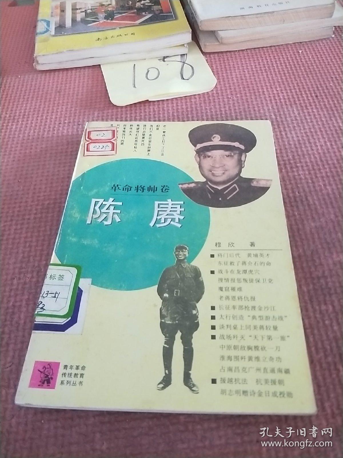 革命强帅卷陈庚