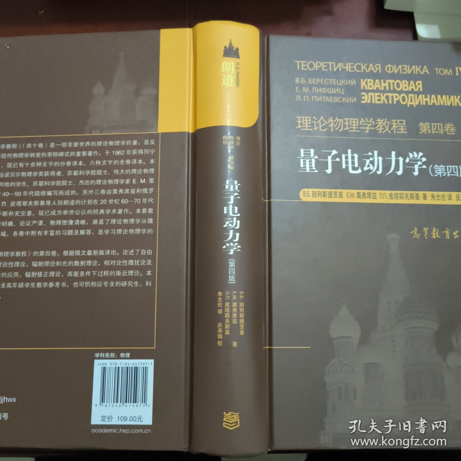 量子电动力学（第四版）：理论物理学教程 第四卷