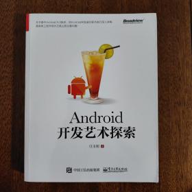 Android开发艺术探索