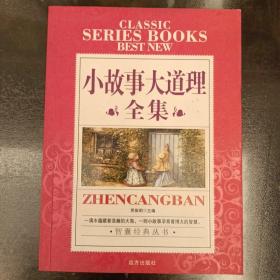 每天进步一点点全集    小故事大道理   2021.8.22