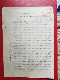 诸暨县人民委员会关于扫清1956年农业税尾欠的通知（1份）