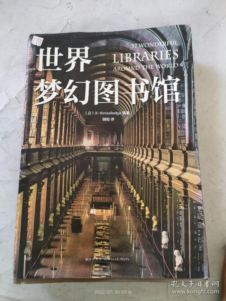 世界梦幻图书馆：37 Wonderful Libraries around the world