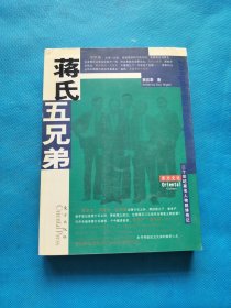 蒋氏五兄弟【无勾画】