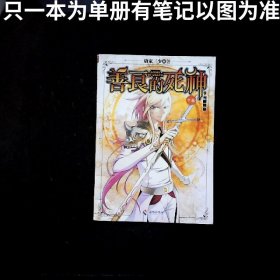 善良的死神下9