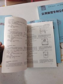 实用新型专利公报 <馆书> 1996年第l2卷<第37号上下册，第40号上下册，第52号上下册> 共计6册合售