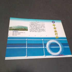 中南旅行社 宣传