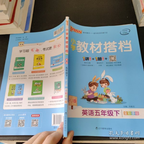 小学教材搭档：英语（五年级下RJ版全彩手绘）