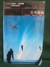 云中命案