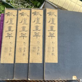 珂罗版精品画册【觚庐画萃 】民国 吴观岱 绘。大开本厚册包角 每册都有空白夹页k3029