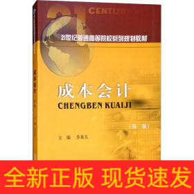 成本會(huì)計(jì)