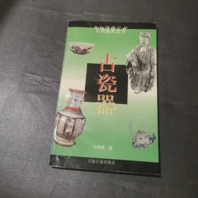 古瓷器