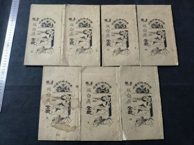 广东唱本 潮州歌册 潮剧 弹词 新造双白燕全歌 七册二十六卷一套齐 品相如图