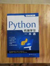 Python机器学习一本通