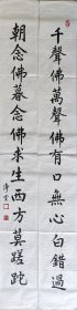 净空 书法