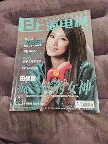 田馥甄陈晓封面封底杂志周边
