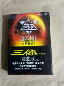 三体Ⅲ：死神永生