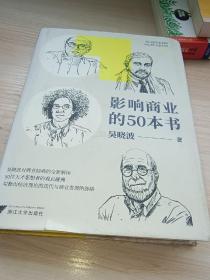 影响商业的50本书