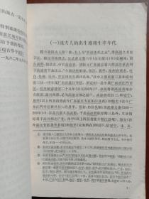 冼夫人与冯氏家族——隋唐间广东南部地区社会历史的初步研究