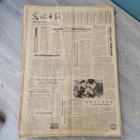 光明日报1986年3月3日（4开四版） 胸怀四化顽强拼搏。 河北省表彰二十二个集体百余名科技人员。 计划指标留有余地带来好的经济效益。 接受国家委托研究应用课题成果受到重视。 女教师曹西谛用美育来塑造学生心灵。