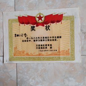奖状（8）