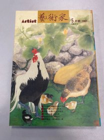 艺术家1991年192号 艺术和广告百年展