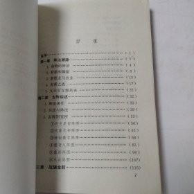 谈兵说阵 中国古代阵法趣谈