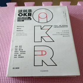 这就是OKR