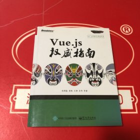 Vue.js权威指南