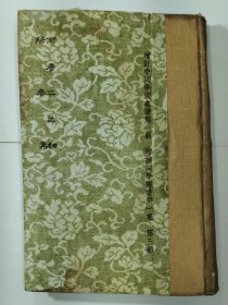 南唐二主词 阳春集（书本受潮变形，介意勿拍）