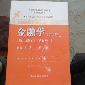 金融学
