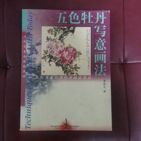 五色牡丹写意画法:红黄蓝白墨牡丹画法要诀